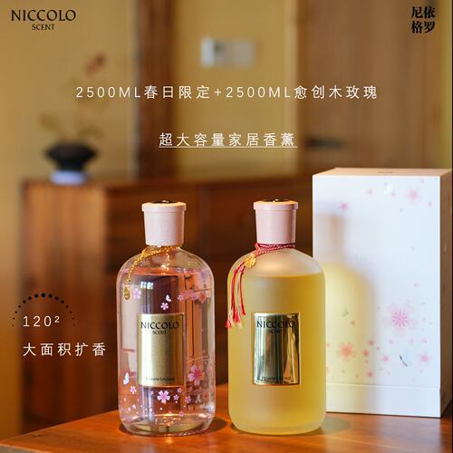 尼依格罗【年货节】家具香薰