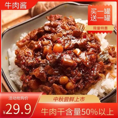 牛肉干辣酱200克（买一罐送一罐）