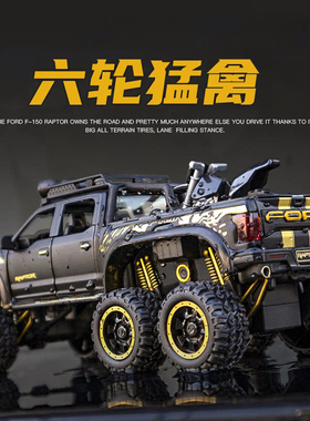 猛禽f150皮卡越野儿童汽车模型仿真合金玩具男孩吉普车大卡车礼物
