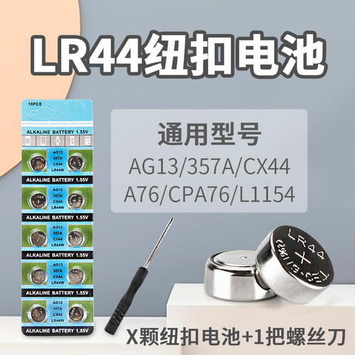 纽扣电池AG13耐用玩具车通用