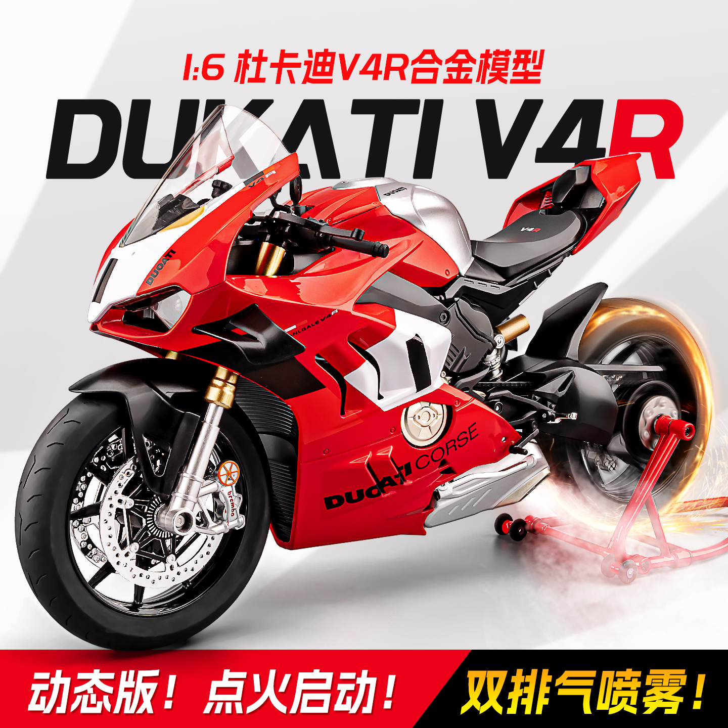【可拧油门】杜卡迪v4摩托车模型