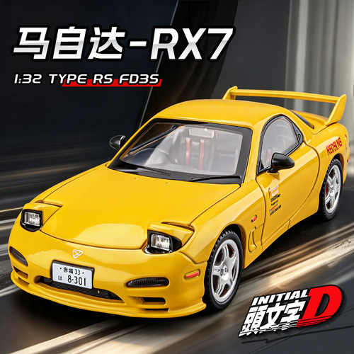 马自达RX-7FD合金头文字d车模