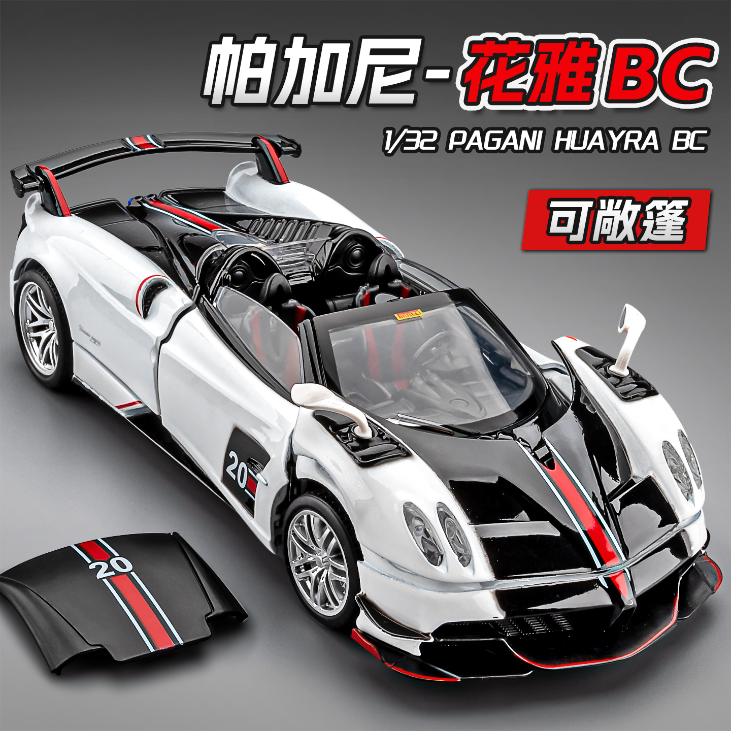 帕加尼花雅bc合金跑车模型玩具车