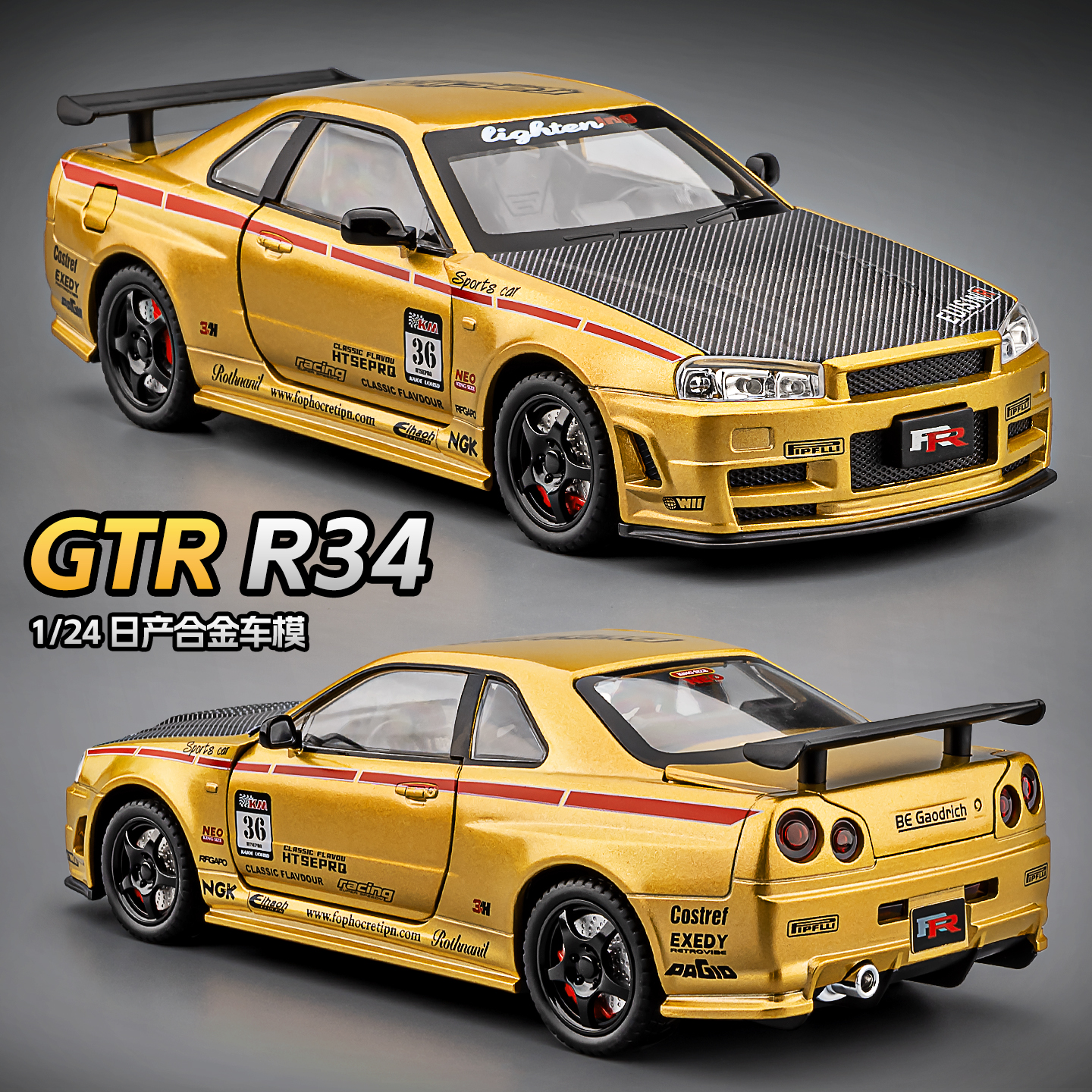 【改装版】尼桑GTR合金跑车模型