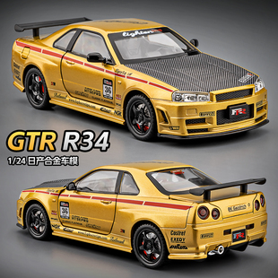 日产GTR车模战神R34汽车模型仿真合金JDM跑车儿童玩具车男孩赛车