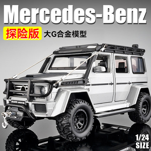 奔驰大G车模型越野车玩具