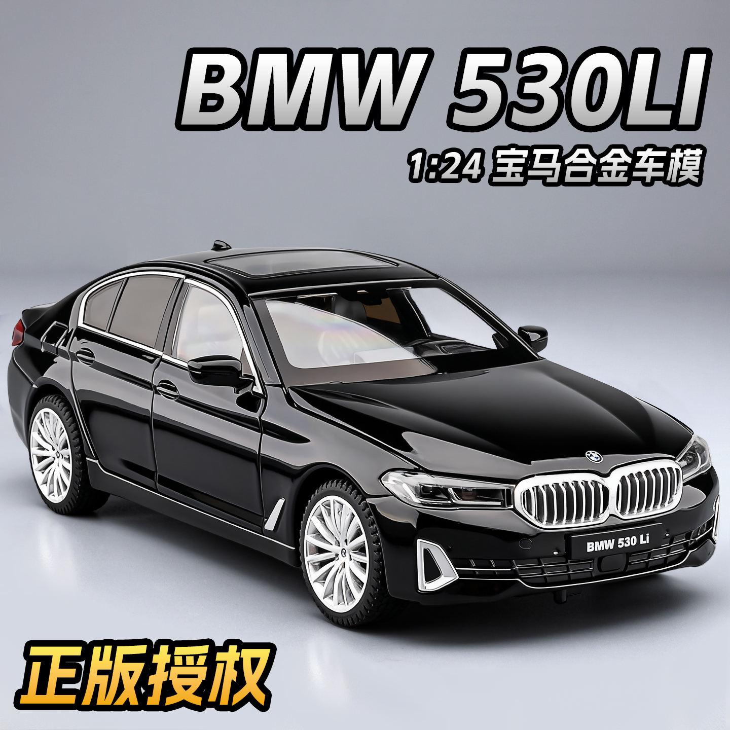 宝马5系车模仿真合金五系530模型汽车玩具儿童豪华男孩玩具车摆件