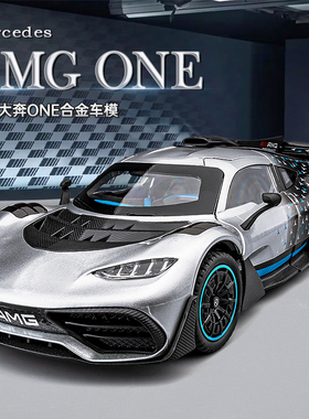 大奔amgone车模仿真F1超级跑车合金汽车模型玩具车男孩收藏赛车