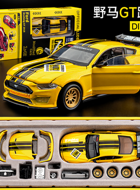 福特野马GT合金小汽车模型拼装仿真跑车组装动手能力强的玩具男孩