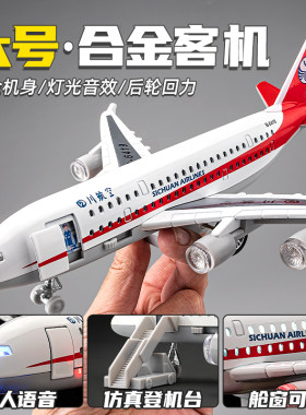 【可开门】大号飞机玩具合金模型