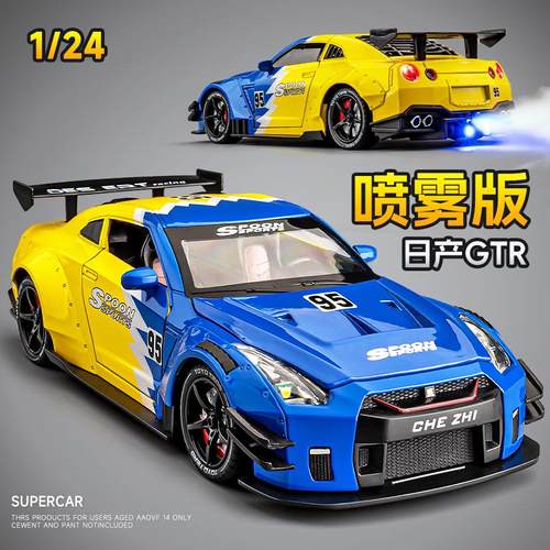 【可喷雾】日产gtr合金跑车车模
