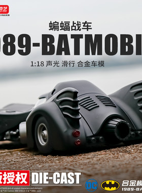 正版118合金蝙蝠侠战车