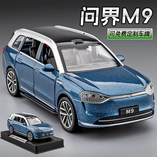 132问界M9合金车模男孩玩具车
