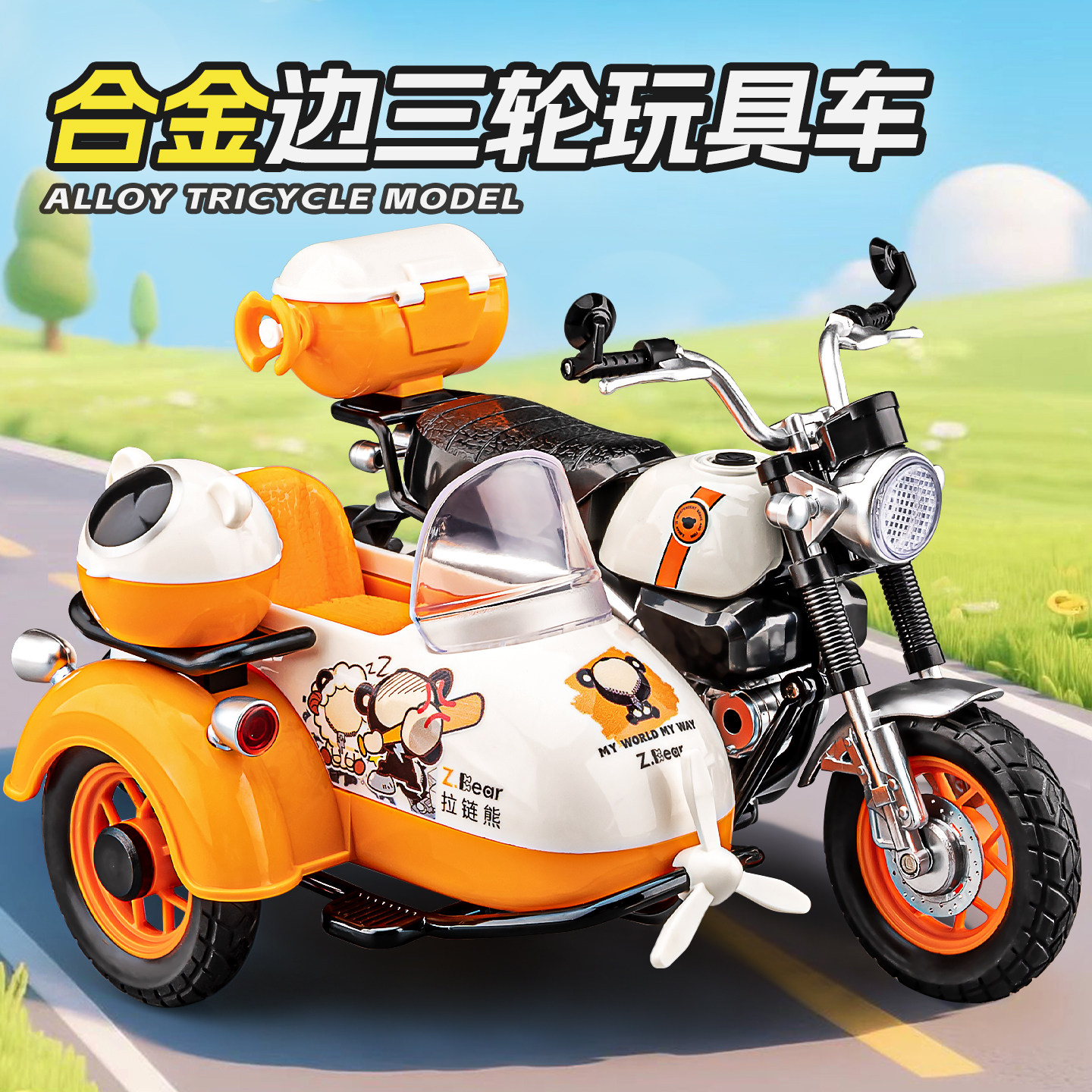 儿童边三轮车玩具合金摩托车模型仿真挎斗八嘎车摆件男孩玩具车