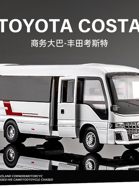 丰田考斯特商务车模型仿真合金小汽车中大巴车儿童客车玩具车男孩