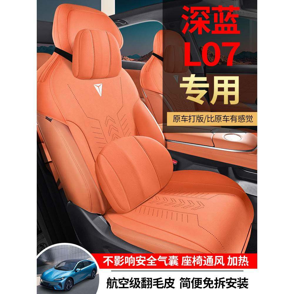 2025款长安深蓝L07座椅马鞍垫Max智驾ADPRO座套Ultra专用汽车坐垫