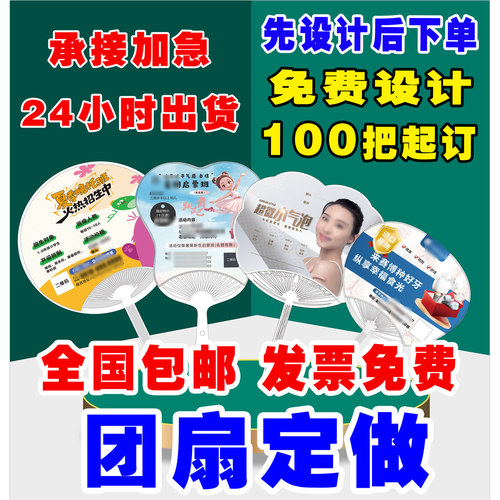 广告扇定制100把招生团扇定做