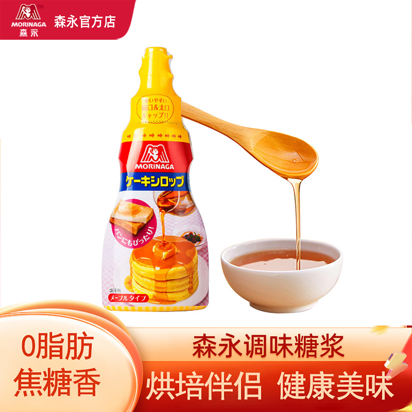 森永调味糖浆松饼调味焦糖酱儿童早餐烘培伴侣日本进口焦糖酱