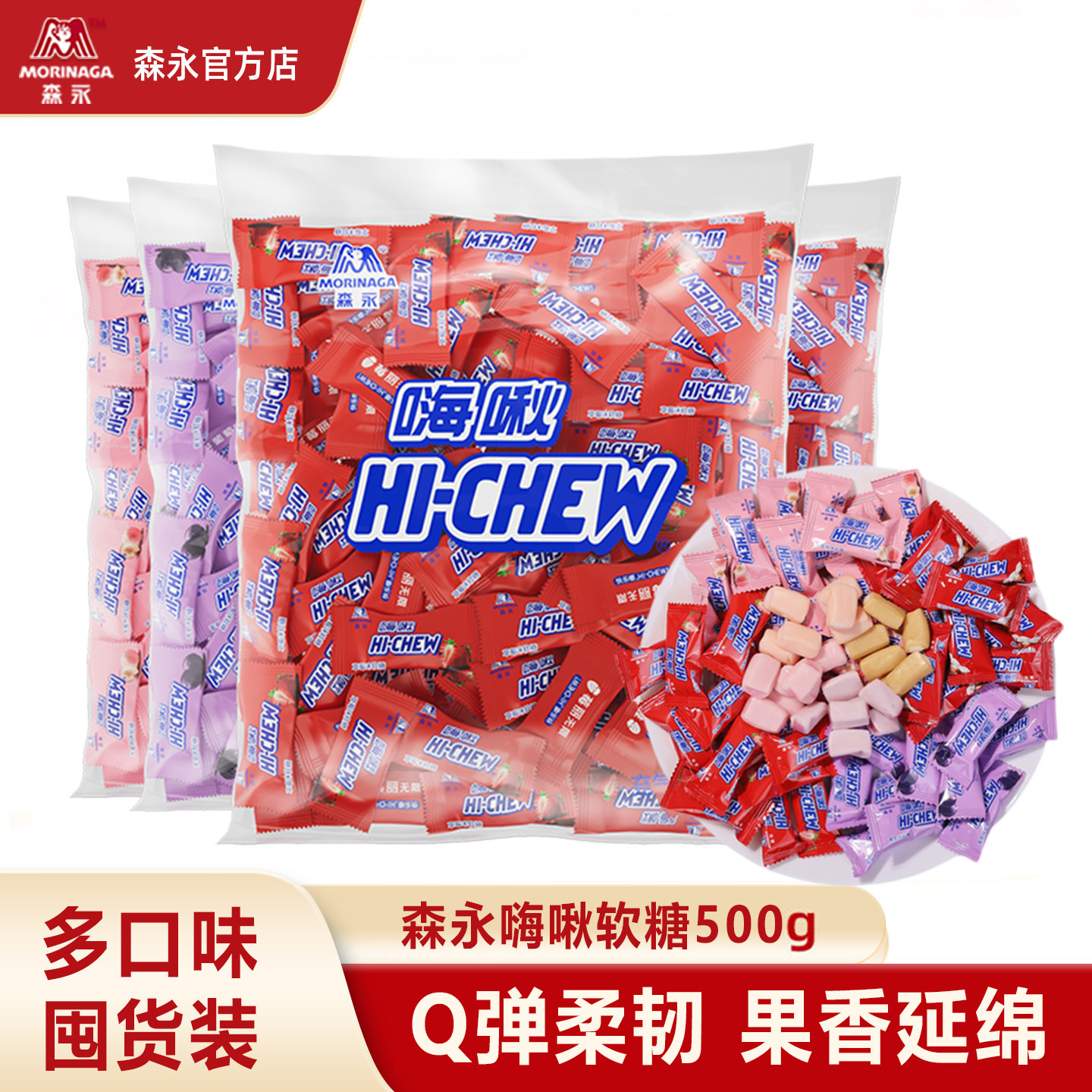 森永嗨啾糖果软糖混合水果味果汁软糖结婚喜糖散装500g婚庆囤货装