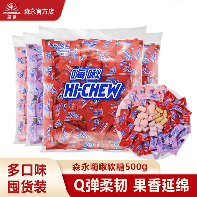 森永嗨啾糖果软糖混合水果味果汁软糖结婚喜糖散装500g婚庆囤货装