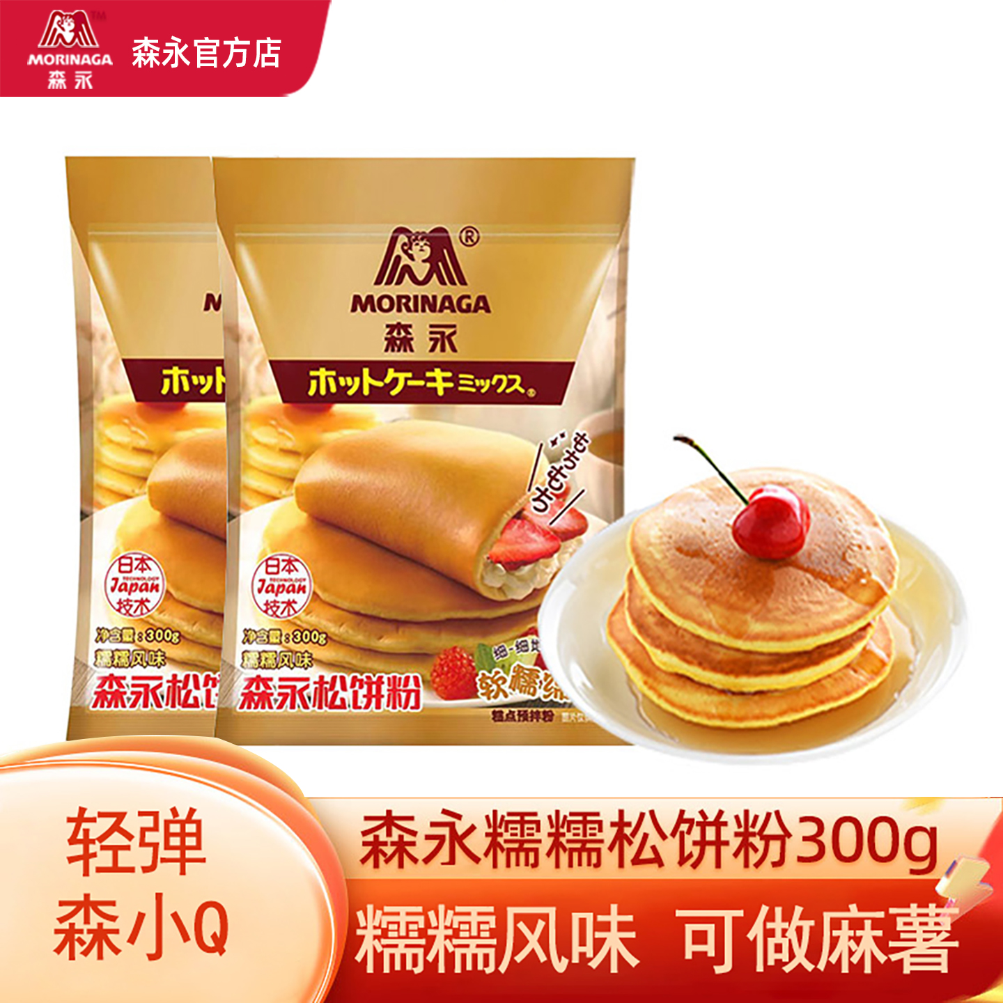 森永糯糯风味松饼粉300g