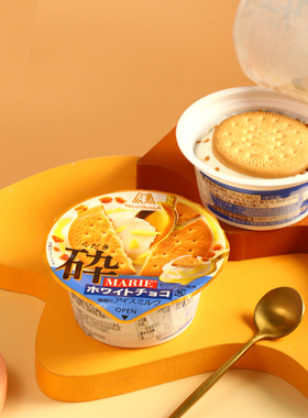 森永玛丽饼干冰淇淋杯5层创意杯冰激凌日本进口巧克力冰淇淋杯