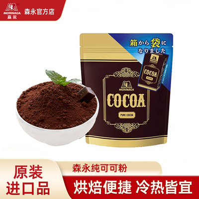 森永纯可可粉冲饮料品粉