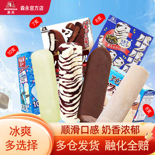 森永食品家庭装冰淇淋