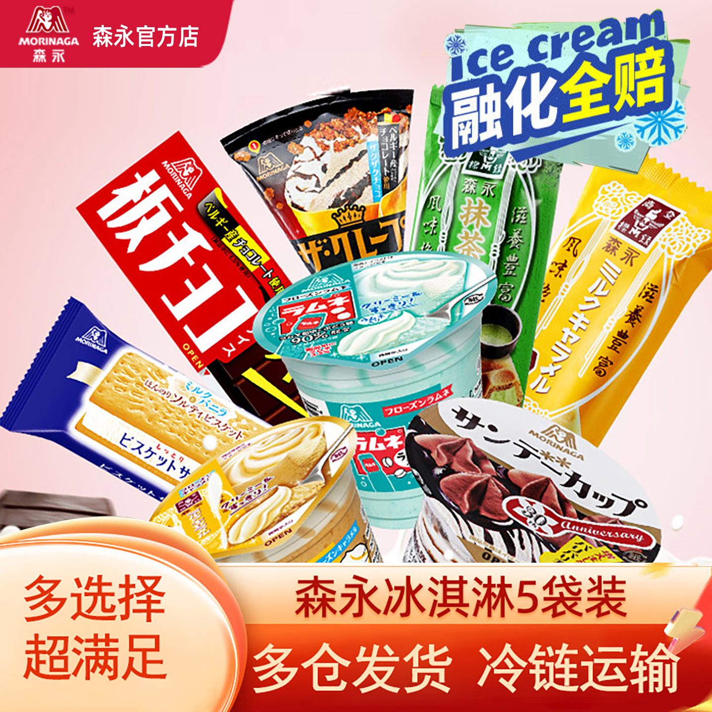 森永食品日本进口冰淇淋巧克力