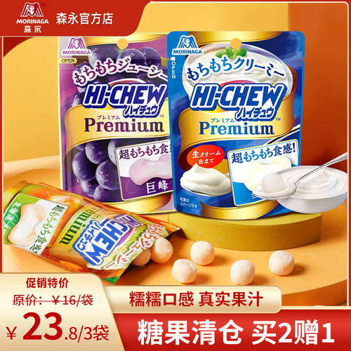 【临期特价】森永嗨啾软糖原装进口添加真实果汁果泥糯糯口感软糖