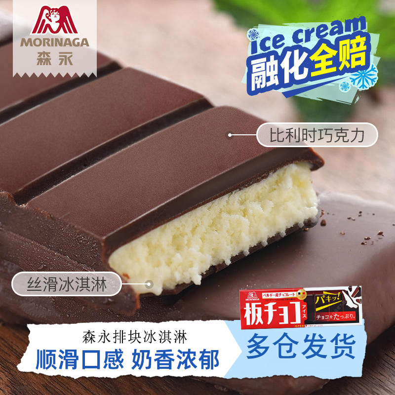 森永食品排块夹心冰淇淋日本进口