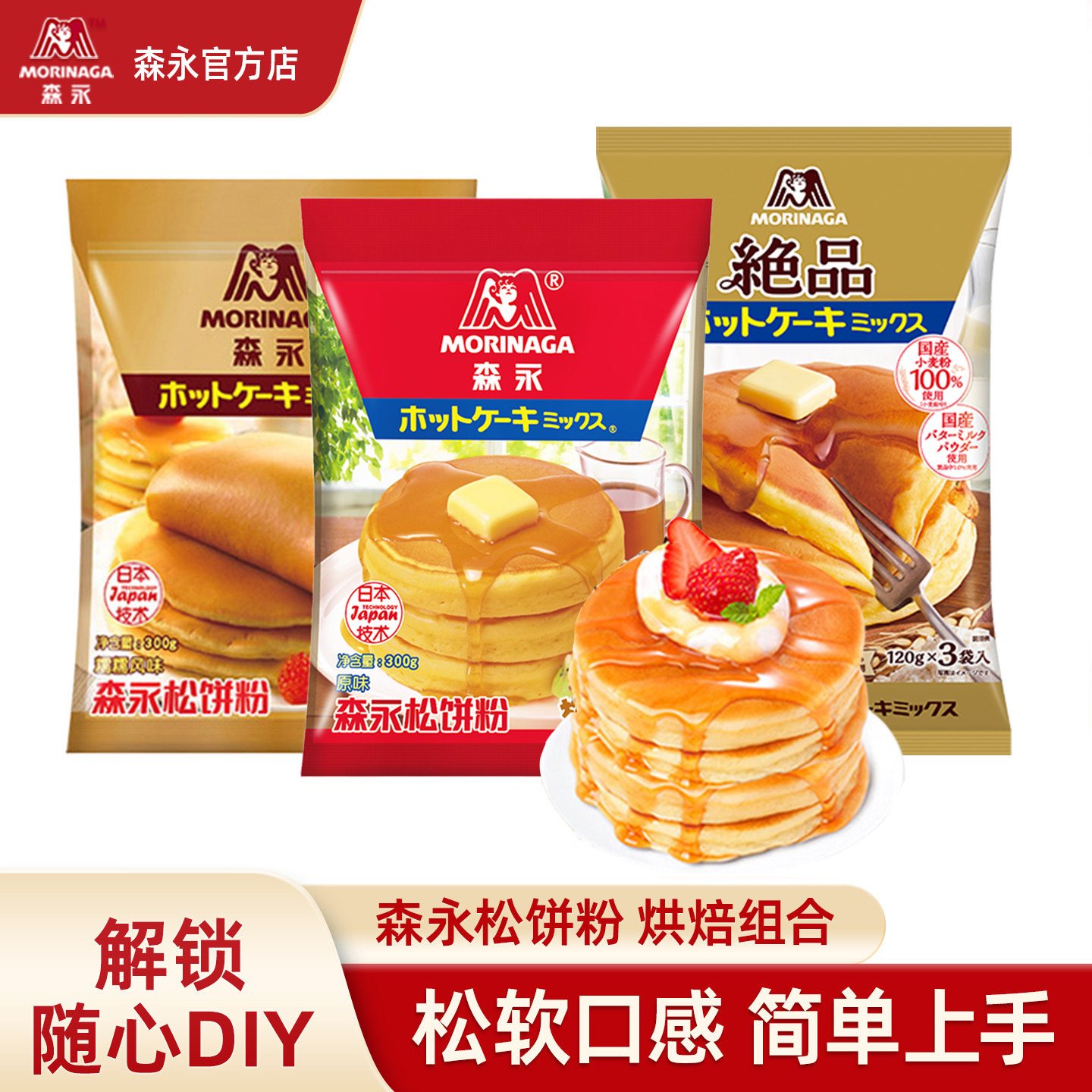 森永松饼粉烘焙原料华夫饼舒芙蕾早餐糯糯风味预拌粉鸡蛋仔铜锣烧,粮油调味/速食/干货/烘焙,预拌粉,淘宝优惠券,粉丝福利购,淘宝优惠卷