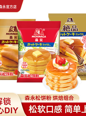 森永松饼粉早餐烘焙原料