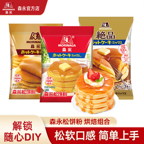 森永松饼粉早餐烘焙原料