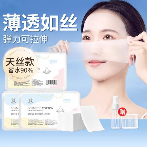 3包|健美创研湿敷棉开口敷脸专用可拉伸棉片开孔式超薄天丝面膜巾