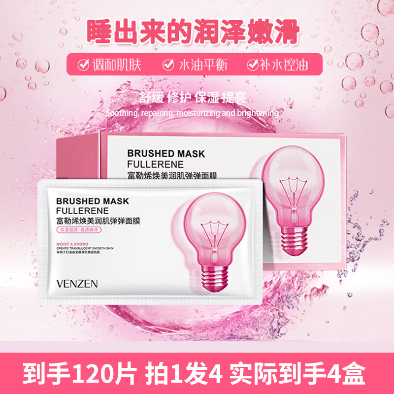 梵贞小灯泡富勒烯焕美润肌弹弹面膜女补水蛋白睡眠面膜去黄气暗沉