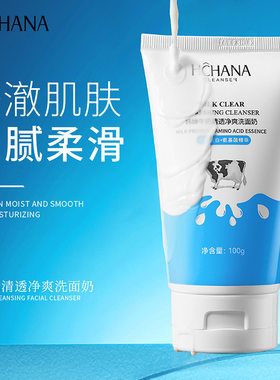 韩婵牛奶洗面奶补水保湿深层清洁细致毛孔控油黑头洁面乳女男正品