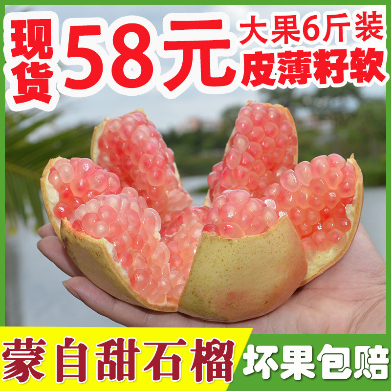 茉茉果果云南蒙自石榴大果当季新鲜水果薄皮软籽甜石榴6/12斤包邮