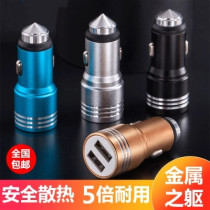 全金属车充安全锤车载充电器车用充电器手机2.4A快充