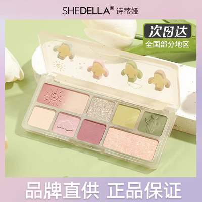 shedella诗蒂娅树脂八色眼影和度眼影哑光眼影盘低饱和彩妆盘