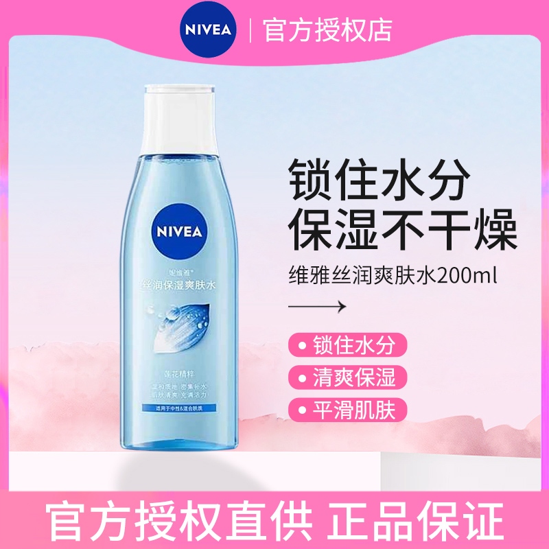 妮维雅丝润爽肤水200ml补水保湿滋润学生清爽护肤女士化妆水正品