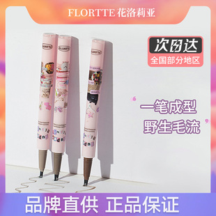 花洛莉亚怪美莉亚小画家刀锋水眉笔持久野生眉 现货FLORTTE