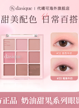 【韩国正品】dasique/代曦可九色眼影高光修容大地色哑光日常淡妆