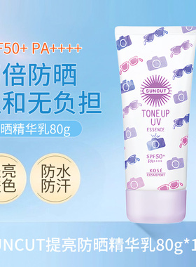 高丝SUNCUT提亮防晒乳SPF50+