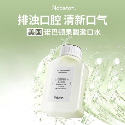 诺巴顿2%乳香漱口水清新口气