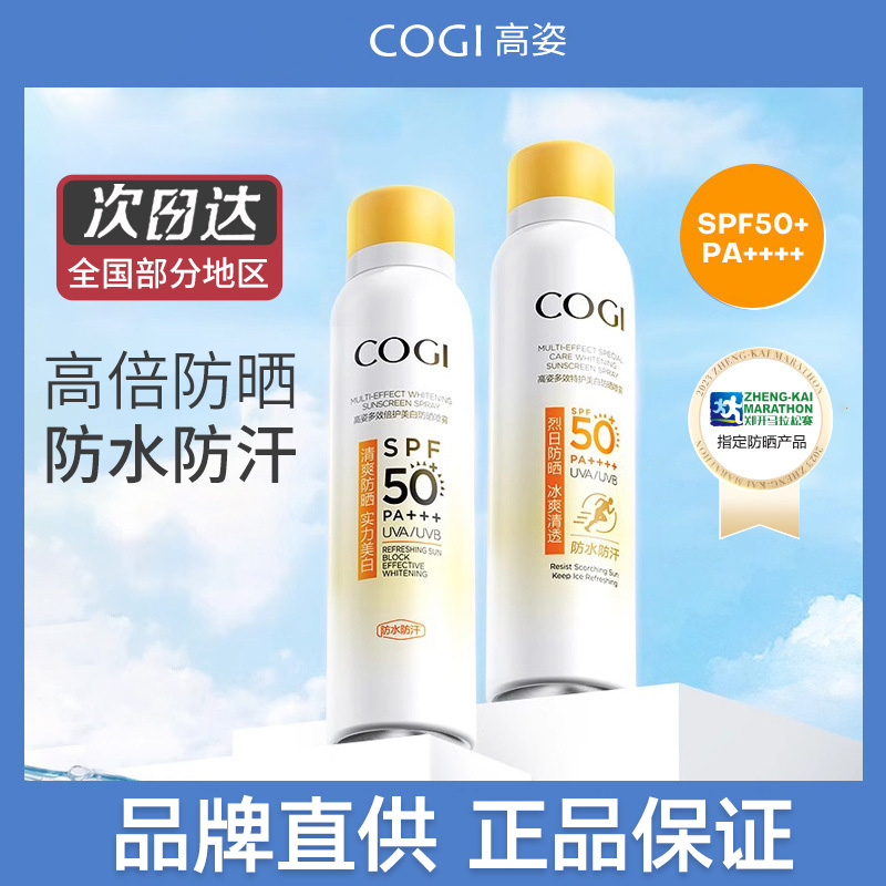 春夏款高姿小黄帽防晒喷雾SPF50+高倍防晒防紫外线美白防晒霜