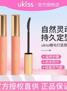 UKISS持久防水睫毛打底膏