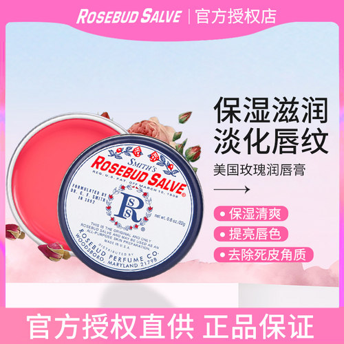 RosebudSalve玫瑰润唇膏