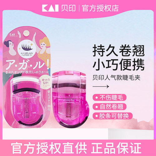 贝印日本睫毛夹不夹眼皮