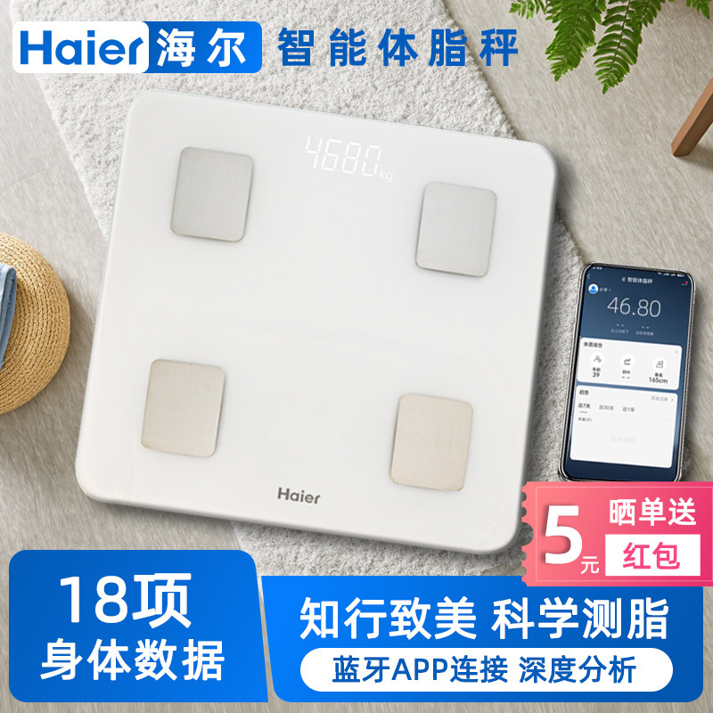 海尔体脂秤智能精准电子秤健康小型家用体重秤充电式人体电子称秤体重